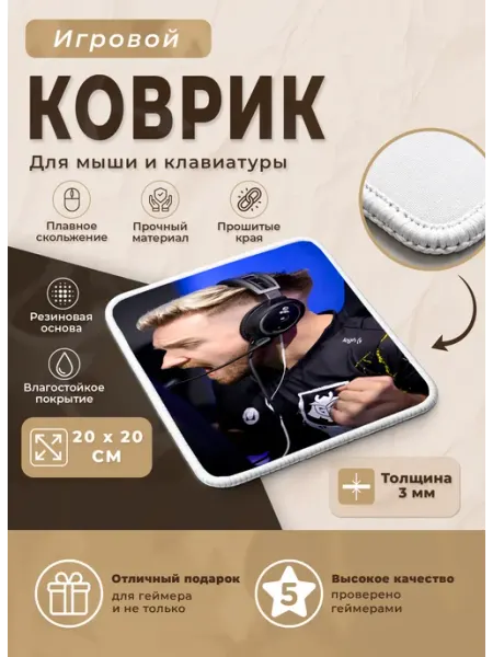 Игровой коврик для мышки с принтом "Нико"