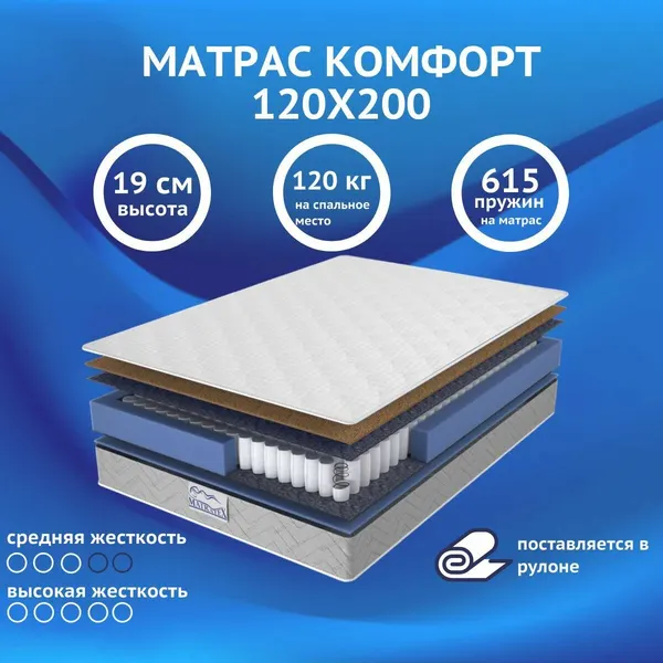 Matratex Матрас 120х200 , независимые пружины, ортопедический, односпальный, двусторонний , комфорт