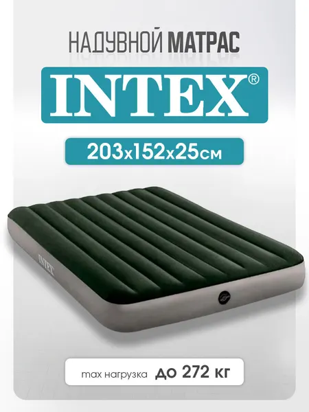 Матрас надувной Intex 152x203x25 см, двухместный, флокированный, темно-зеленый