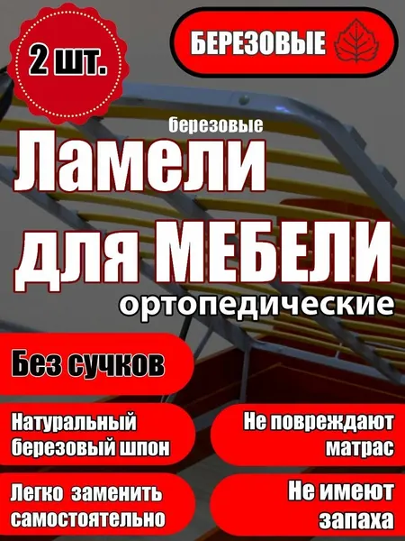 Ламель мебельная 455/50/8 2 шт, боковой 53 мм черный держатели в наборе 4 шт