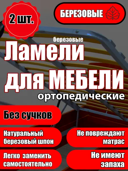 Ламель мебельная 830/50/8 2 шт, боковой 53 мм черный держатели в наборе 4 шт