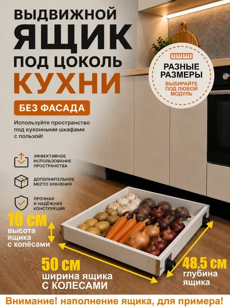 Выдвижной ящик под кухонный цоколь 50 см