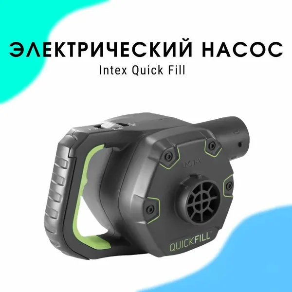 Электрический насос INTEX 66642, пластик, встроенный аккумулятор, черный