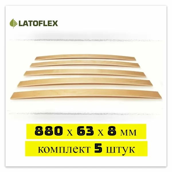 Ламели для кровати 880х63х8 мм, березовые, LATOFLEX, комплект 5 штук