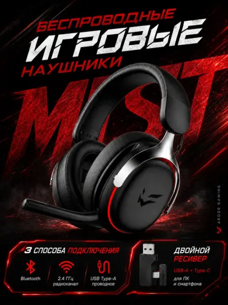 Беспроводные игровые наушники « MIST » ARDOR GAMING