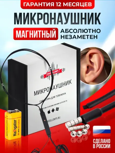 Микронаушник для экзамена проводной магнитный Микронаушники Excellent
