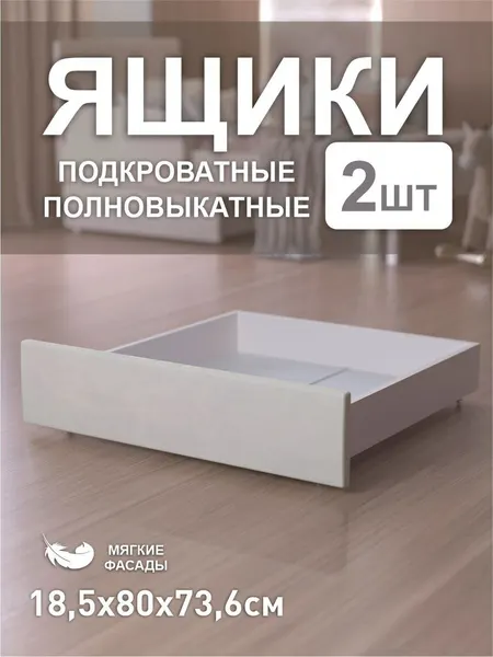 Ящики FORTUNA KIDS "лофт", для мягкой детской кровати, велюр, бежевые