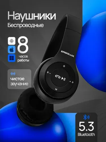 Наушники беспроводные / Ergolux / Наушники беспроводные накладные с микрофоном ELX-BTHP01S