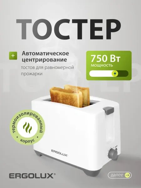 Ergolux Тостер ELX-ET02 для хлеба с поддоном для крошек
