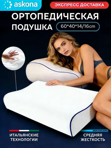 Ортопедическая подушка латексная для сна 14 16 см WOWsee