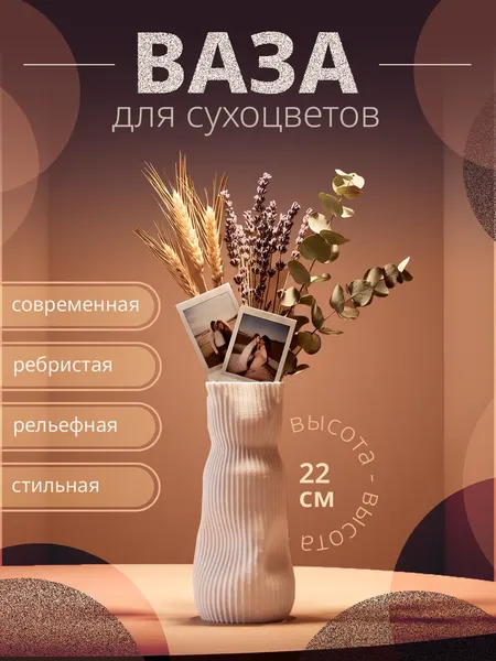Ваза для цветов и сухоцветов интерьерная, белая 22 см PETG пластик
