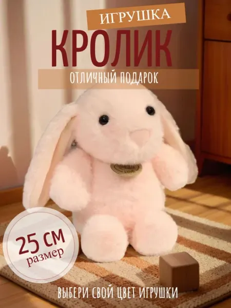 Кролик зайчик белый 25 см Plush toys