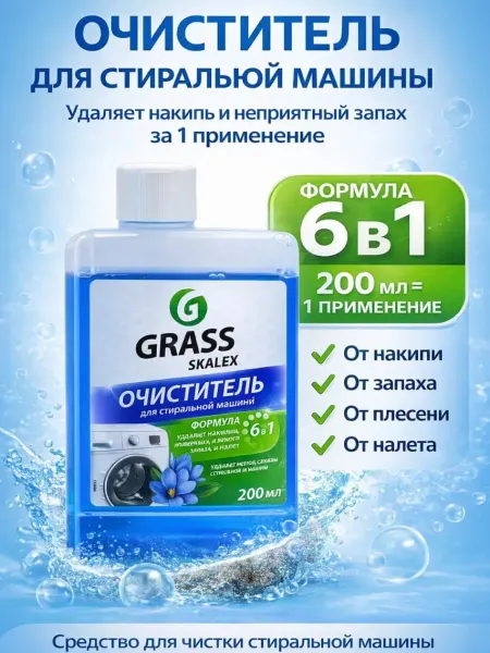 Elya90 Очиститель стиральной машины от накипи удаление запаха