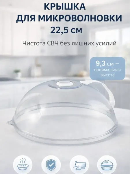 Elya90 Крышка для микроволновки и холодильника для тарелки с ручкой
