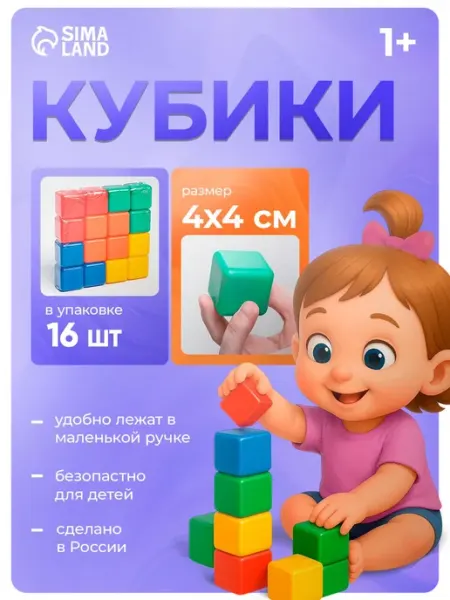 Кубики для малышей развивающие 16 штук Кубики детские 4 х