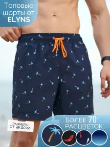 Плавки купальные шорты Elyns, 1 шт