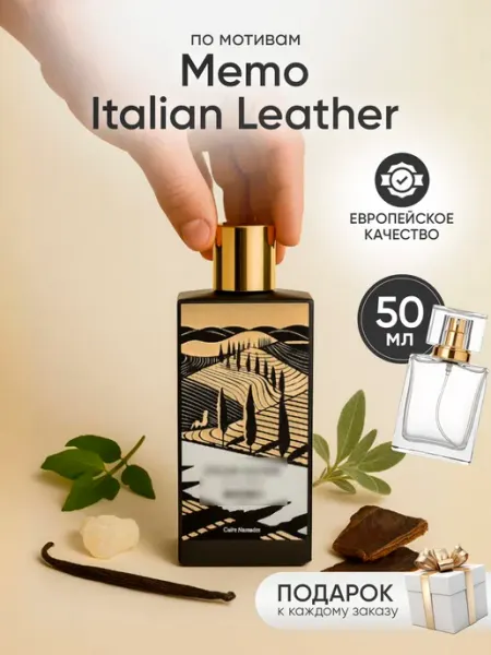 Perfume Elysium Парфюм на распив по мотивам Italian Leather Memo Paris