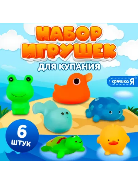 Игрушки для ванной набор 6 штук Крошка Я