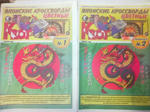 Крот-Цветные японские сканворды 01/25, 02/25