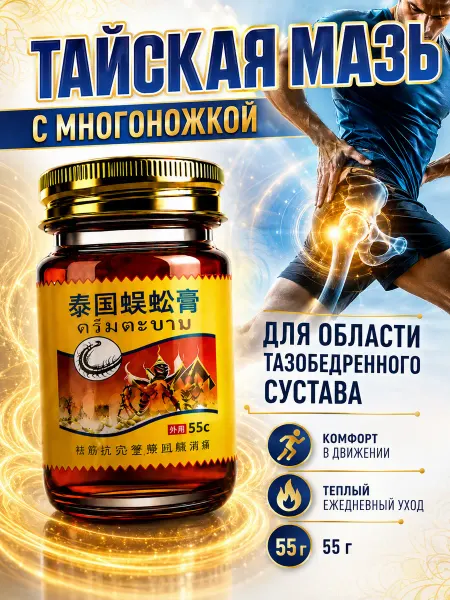 Живокост форте для суставов сибирское здоровье