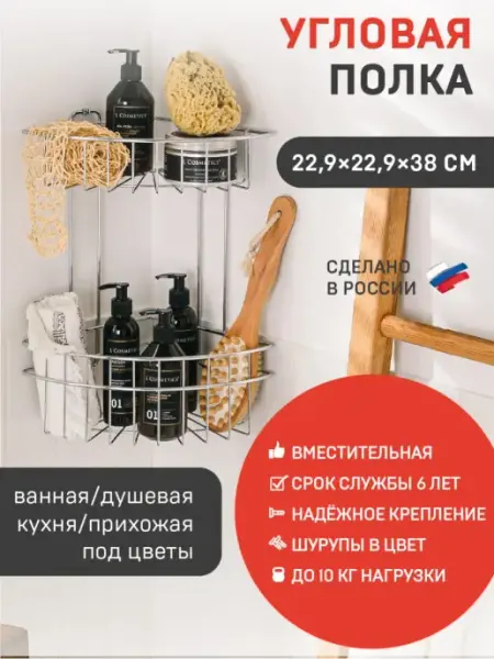 Полка для ванной и кухни навесная угловая двухъярусная ЧМЗ