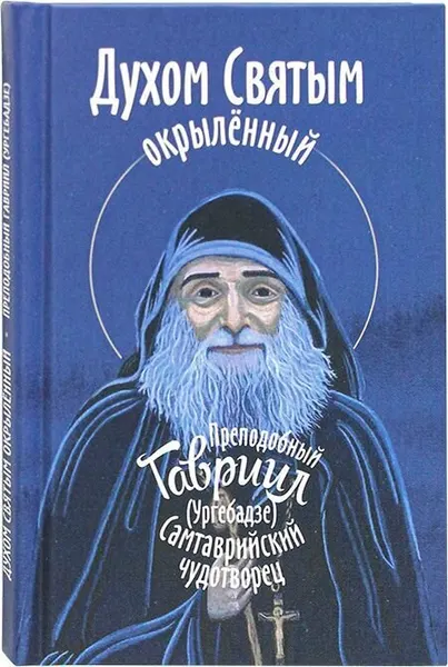 Духом святым окрыленный. Девятова Светлана. Николин день, Москва