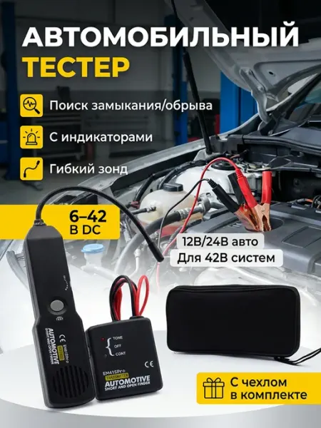 Автомобильный тестер проводки EM415pro, кабель трекер с бата