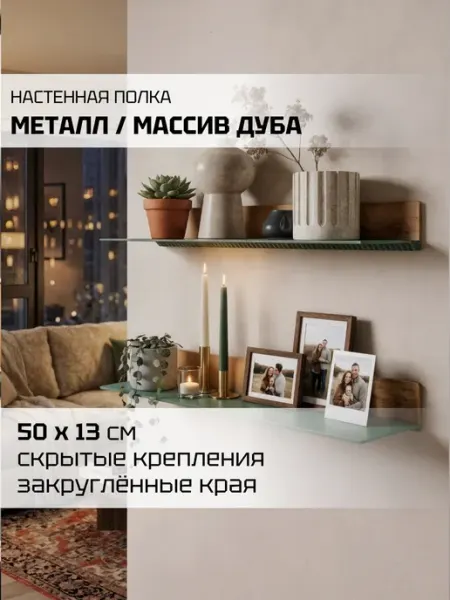 Полка настенная WSFurniture