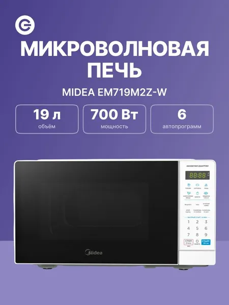 Midea Микроволновая печь EM719M2Z-W