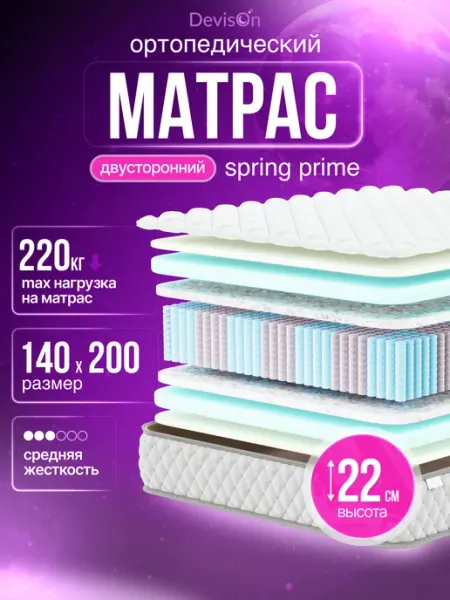 Матрас 140х200 пружинный ортопедический Devison