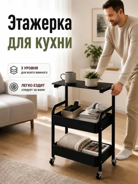Этажерка на колесиках 3 полки
