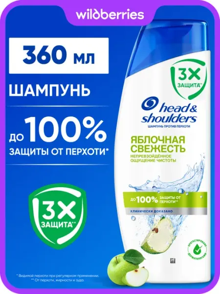 Head & Shoulders Шампунь от перхоти Яблочная свежесть 360мл