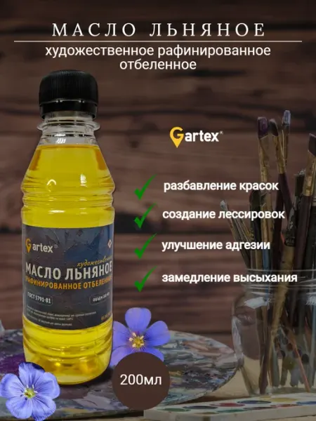 Масло льняное рафинированное отбеленное для живописи
