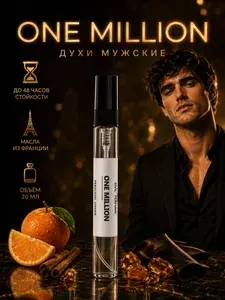 Духи мужские, Один миллион (One Million), 10мл