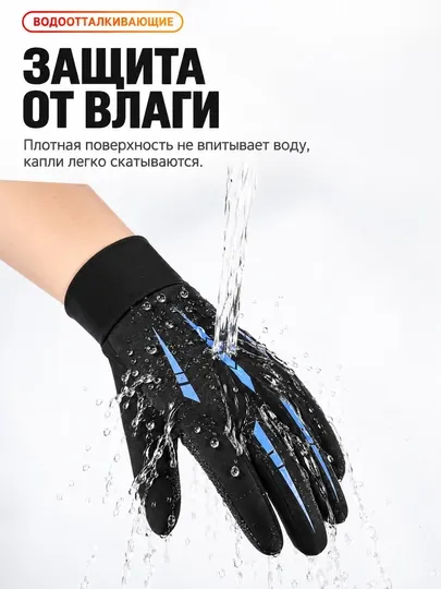 Сенсорные утеплённые велосипедные перчатки