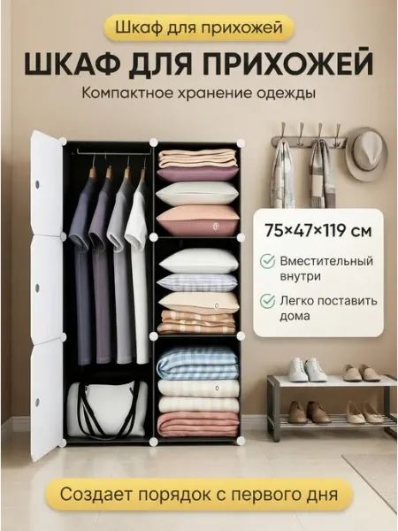 Модульный шкаф для одежды