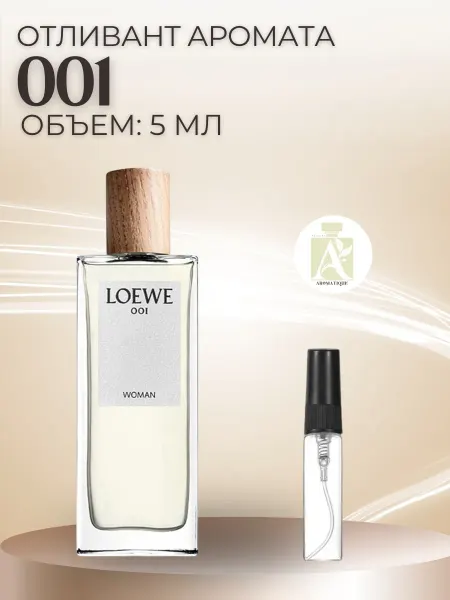 ДУХИ AROMATIQUE Духи Лоеве 001 Solo Loewe Женские 5 мл