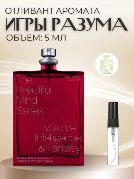 ДУХИ AROMATIQUE Духи Игры Разума The Beautiful Mind Series 1 Молекула 5 мл