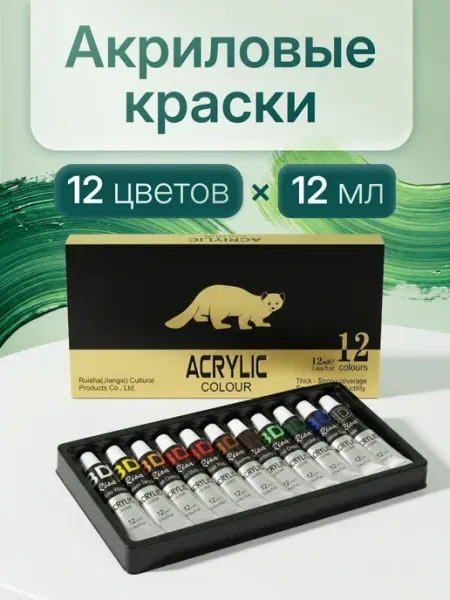 Color KIT Акриловые краски 12 цветов в тюбиках по 12 мл