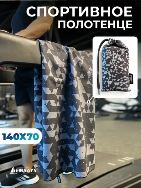 Embays Полотенце спортивное из микрофибры быстросохнущее