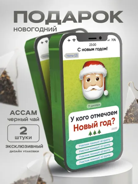 Чай подарочный черный рассыпной на Новый год 2027 Дари Сейчас
