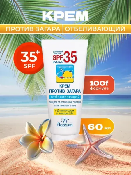 Floresan Солнцезащитный крем Ф-100(f) SPF 35, отбеливающий, 60мл