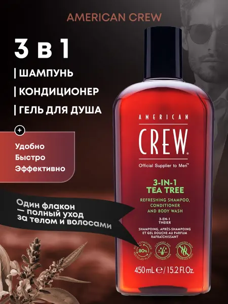 American CREW Шампунь кондиционер и гель для душа 3в1 Tea Tree 450 мл