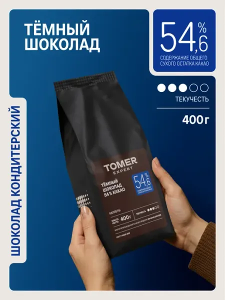 Темный шоколад кондитерский 54,6% 400гр в дропсах Tomer Expert