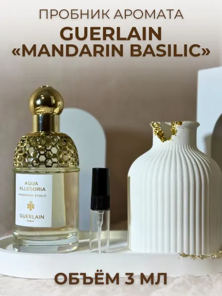 Aqua Allegoria Mandarine Basilic Мандарин Базилик Духи 3 мл