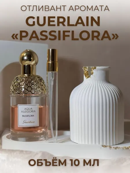 Отливант Aqua Allegoria Passiflora Женские 10 мл
