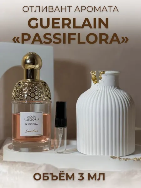 Отливант Aqua Allegoria Passiflora Женские 3 мл