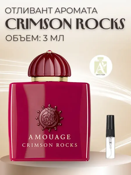ДУХИ AROMATIQUE Пробник Amouage Crimson Rocks Женский Амуаж Распив 3 мл