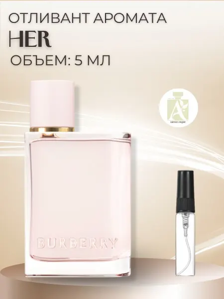 ДУХИ AROMATIQUE Духи Her Burberry Хе Женские 5 мл