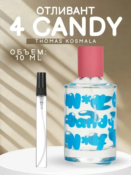 ДУХИ AROMATIQUE Парфюмерная вода Thomas Kosmala №4 Candy 10 мл Отливант